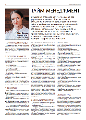 Тайм-менеджмент