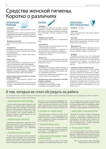 8 тем, которые не стоит обсуждать на работе