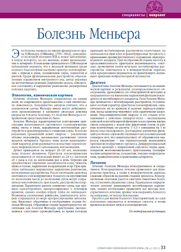 Болезнь Меньера