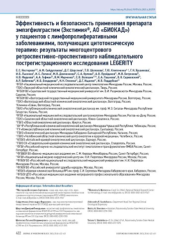 Эффективность и безопасность применения препарата эмпэгфилграстим (Экстимия®, АО «БИОКАД») у пациентов с лимфопролиферативными заболеваниями, получающих цитотоксическую терапию