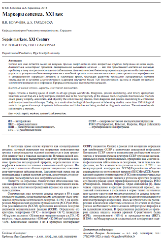 Маркеры сепсиса. ХХI век