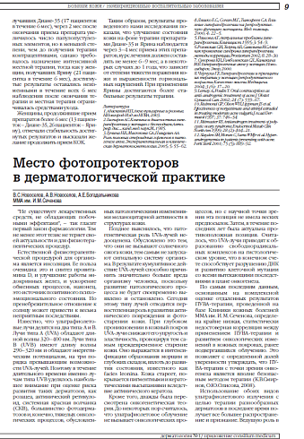 Место фотопротекторов в дерматологической практике