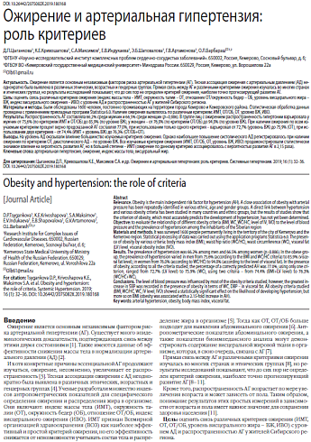 Ожирение и артериальная гипертензия: роль критериев