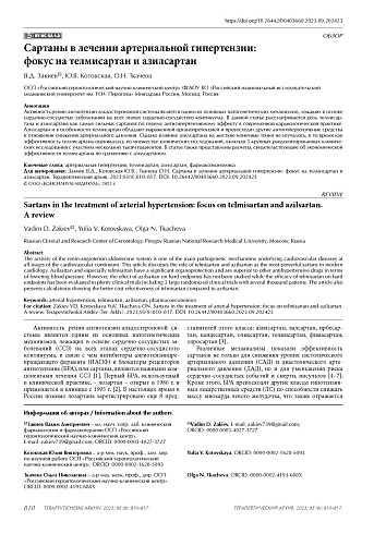 Сартаны в лечении артериальной гипертензии: фокус на телмисартан и азилсартан