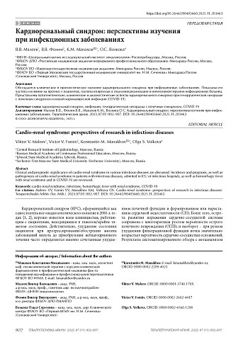 Кардиоренальный синдром: перспективы изучения при инфекционных заболеваниях
