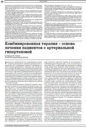 Комбинированная терапия – основа лечения пациентов с артериальной гипертензией