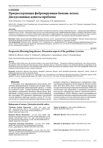 Прогрессирующая фиброзирующая болезнь легких. Дискуссионные аспекты проблемы