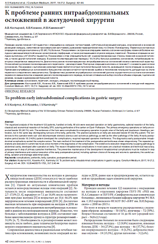 К проблеме ранних интраабдоминальных осложнений в желудочной хирургии