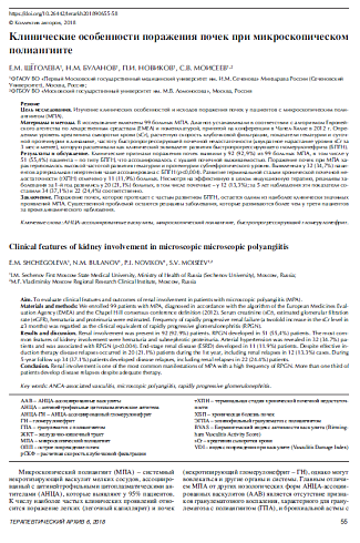 Клинические особенности поражения почек при микроскопическом полиангиите