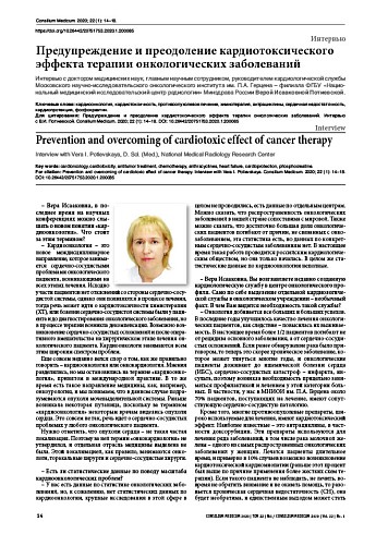 Предупреждение и преодоление кардиотоксического эффекта терапии онкологических заболеваний