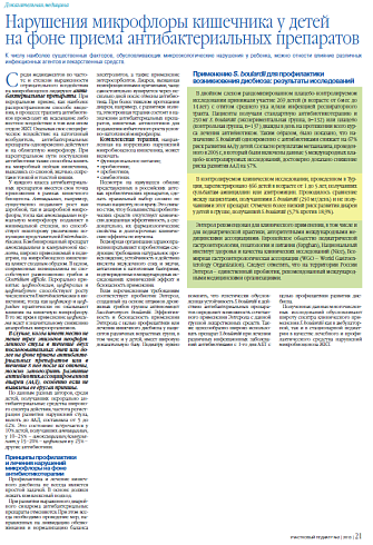 Нарушения микрофлоры кишечника у детей на фоне приема антибактериальных препаратов