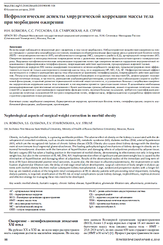 Нефрологические аспекты хирургической коррекции массы тела при морбидном ожирении