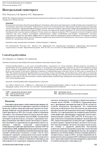 Центральный гипотиреоз
