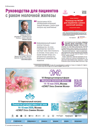 Руководства для пациентов  с раком молочной железы