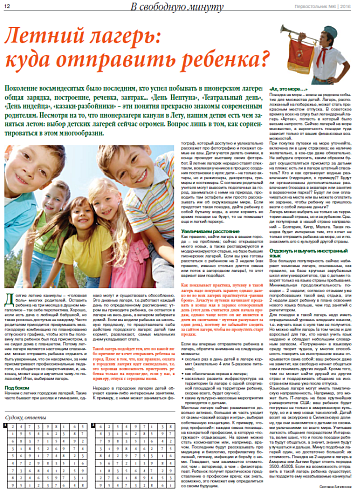 Летний лагерь: куда отправить ребенка?
