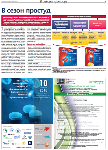 В сезон простуд