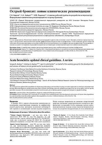 Острый бронхит: новые клинические рекомендации