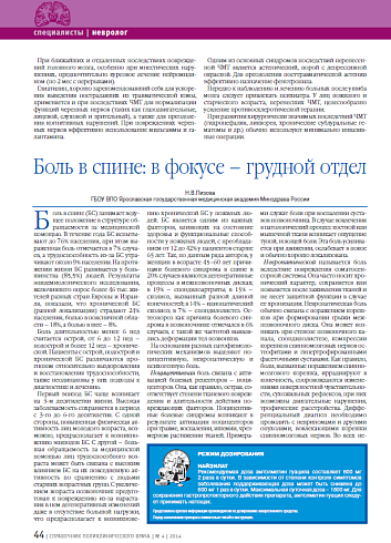 Боль в спине: в фокусе – грудной отдел