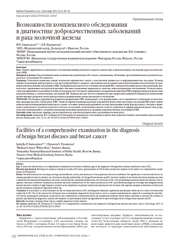 Возможности комплексного обследования  в диагностике доброкачественных заболеваний  и рака молочной железы