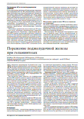 Поражение поджелудочной железы при гельминтозах