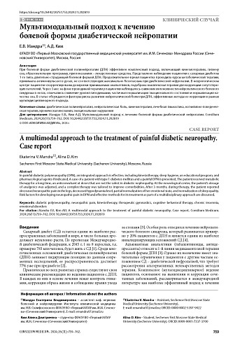 Мультимодальный подход к лечению болевой формы диабетической нейропатии