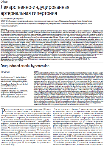 Лекарственно-индуцированная  артериальная гипертония