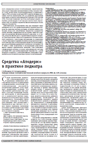 Средства «Атодерм» в практике педиатра