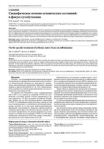 Специфическое лечение астенических состояний: в фокусе сульбутиамин