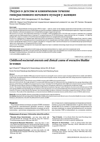 Энурез в детстве и клиническое течение гиперактивного мочевого пузыря у женщин