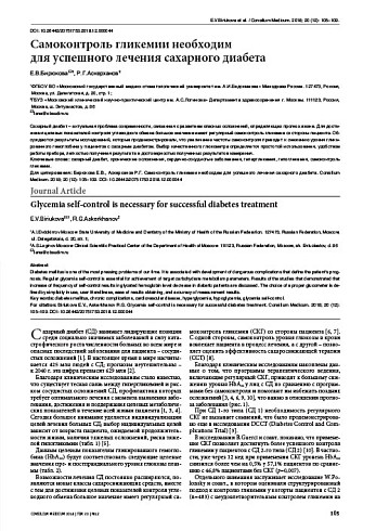 Самоконтроль гликемии необходим  для успешного лечения сахарного диабета