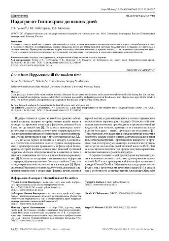 Подагра: от Гиппократа до наших дней