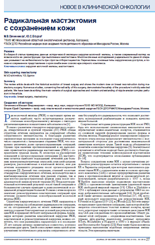 Радикальная мастэктомия  с сохранением кожи