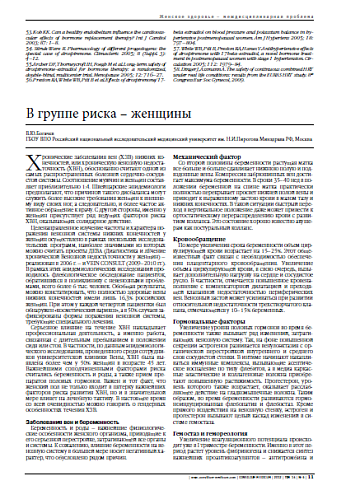 В группе риска – женщины