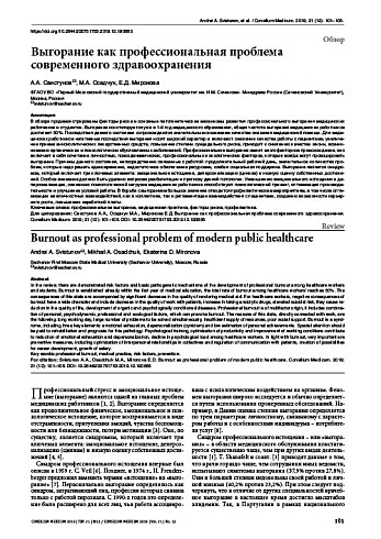 Выгорание как профессиональная проблема современного здравоохранения