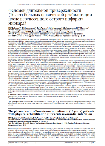 Феномен длительной приверженности (16 лет) больных физической реабилитации после перенесенного острого инфаркта миокарда