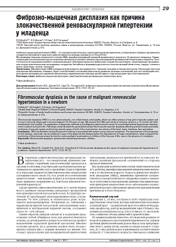 Фиброзно-мышечная дисплазия как причина злокачественной реноваскулярной гипертензии у младенца