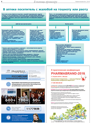 В аптеке посетитель с жалобой на тошноту или рвоту