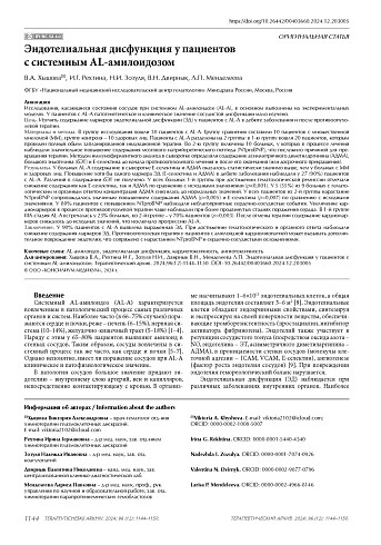 Эндотелиальная дисфункция у пациентов с системным AL-амилоидозом
