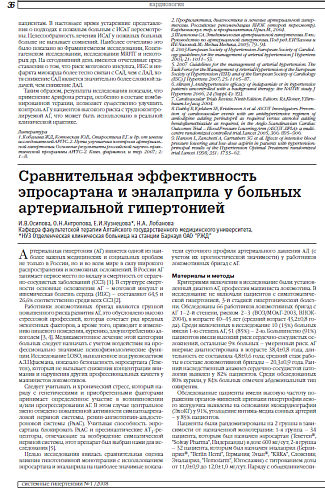 Сравнительная эффективность эпросартана и эналаприла у больных артериальной гипертонией
