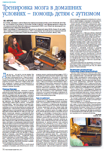 Тренировка мозга в домашних условиях – помощь детям с аутизмом