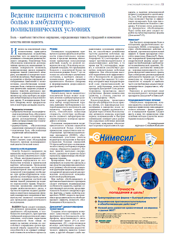 Ведение пациента с поясничной болью в амбулаторно-поликлинических условиях