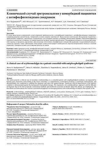 Клинический случай эритромелалгии у коморбидной пациентки с антифосфолипидным синдромом