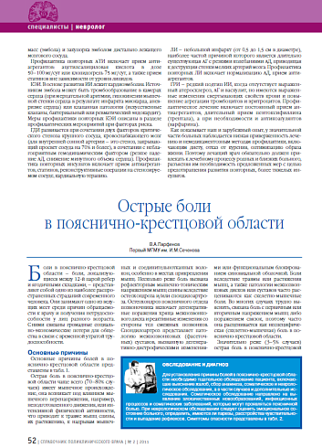 Острые боли в пояснично-крестцовой области