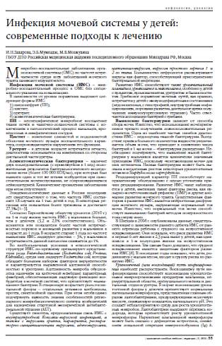 Инфекция мочевой системы у детей: современные подходы к лечению