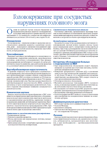 Головокружение при сосудистых нарушениях головного мозга