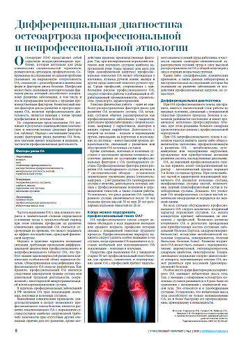 Дифференциальная диагностика остеоартроза профессиональной и непрофессиональной этиологии