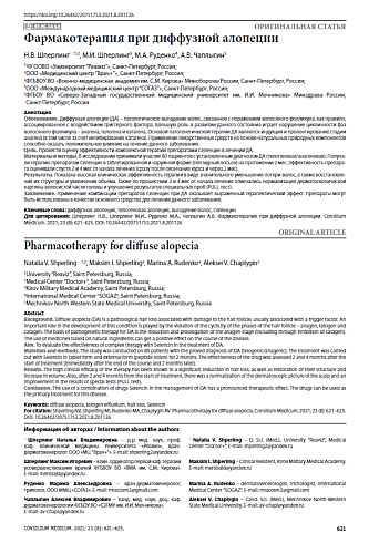 Фармакотерапия при диффузной алопеции