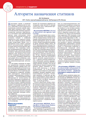 Алгоритм назначения статинов