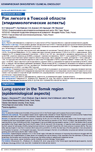 Рак легкого в Томской области (эпидемиологические аспекты)