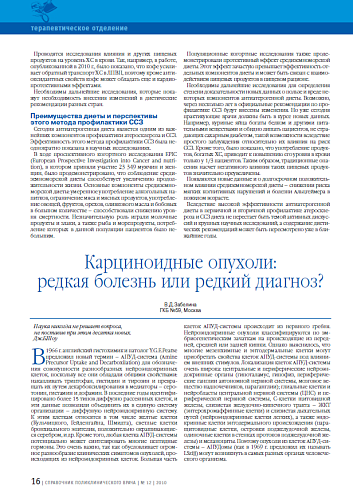 Карциноидные опухоли: редкая болезнь или редкий диагноз?